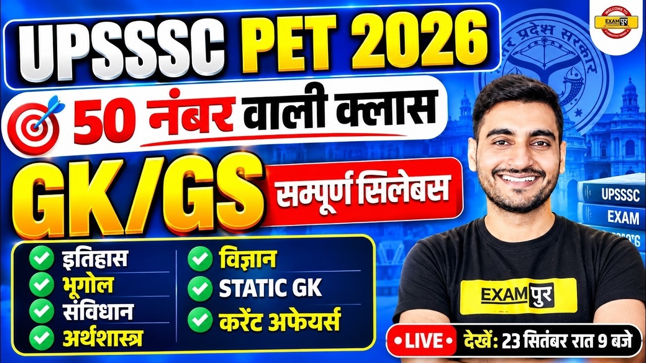 UPSSSC PET 2026 | UPSSSC PET GK CLASS | UPSSSC PET GK CLASSES -VIVEK SIR