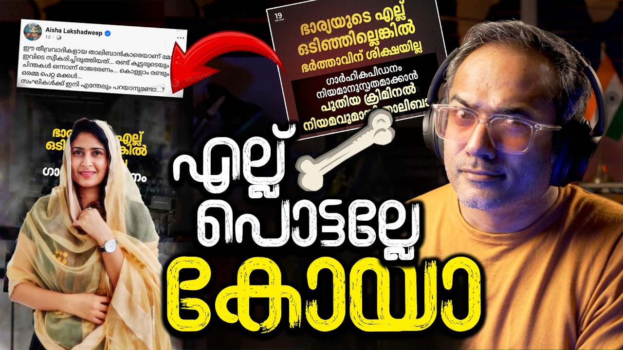 ലക്ഷദ്വീപ് ആയിഷു അറിയാൻ..! #arifhussain #aisha 