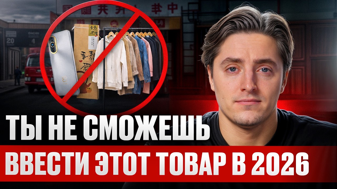 ТАКИЕ товары БОЛЬШЕ не пройдут ТАМОЖНЮ! / Все САМЫЕ СВЕЖИЕ новости о торговле с Китаем