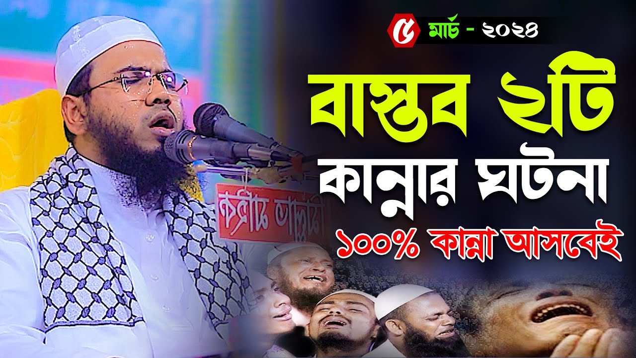 মাহমুদুল হাসান ফেরদৌস কুয়াকাটা,Mahmudul Hasan Ferdous Kuakata,Kuakata Waz,Bangla Waz, New Waz
