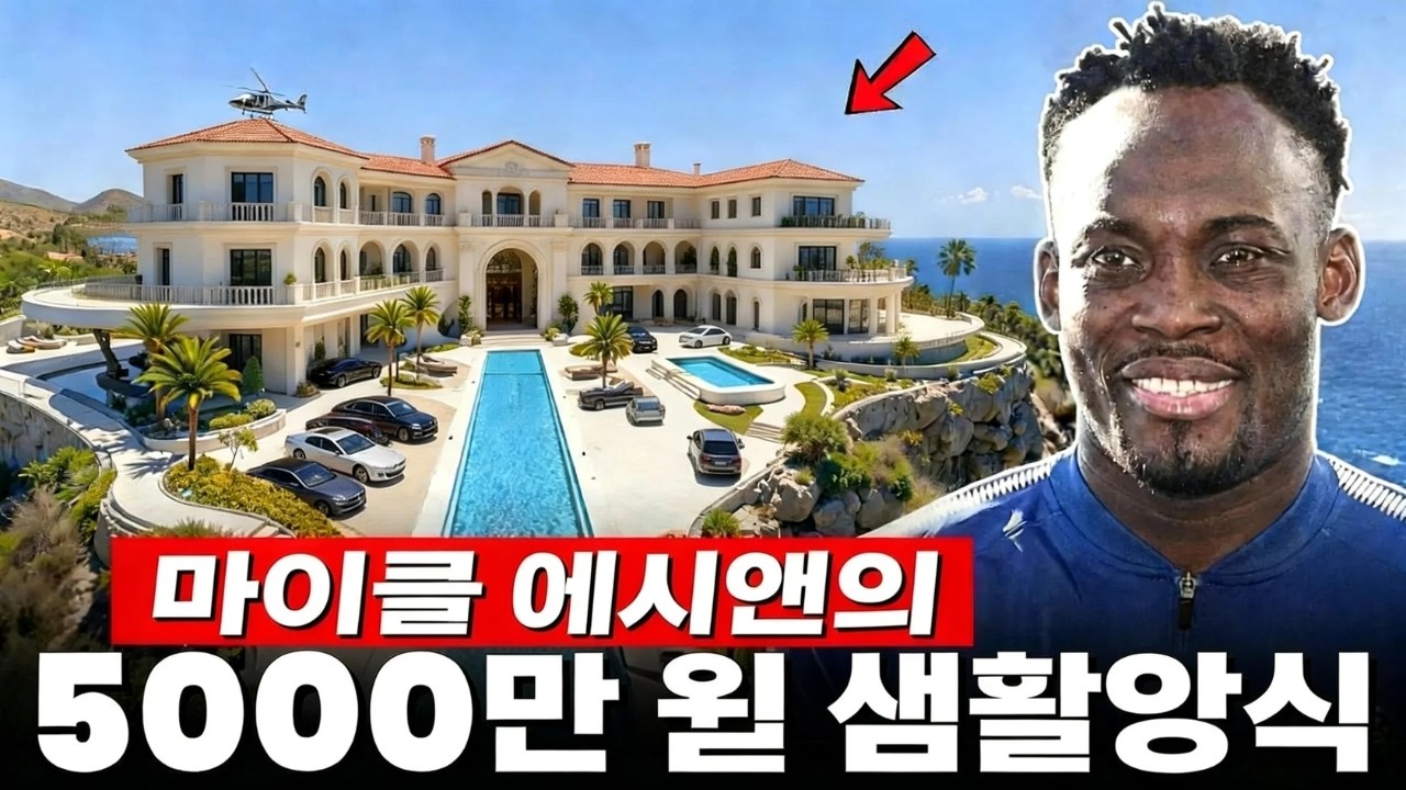 에시앙의 2026년 순자산: 자산, 투자 및 개인 제국