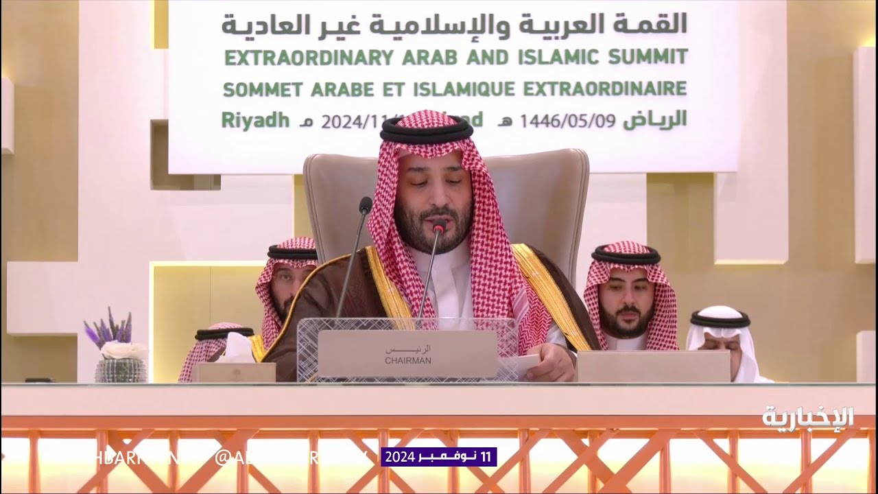 كلمة ولي العهد الأمير محمد بن سلمان  في القمة العربية والإسلامية