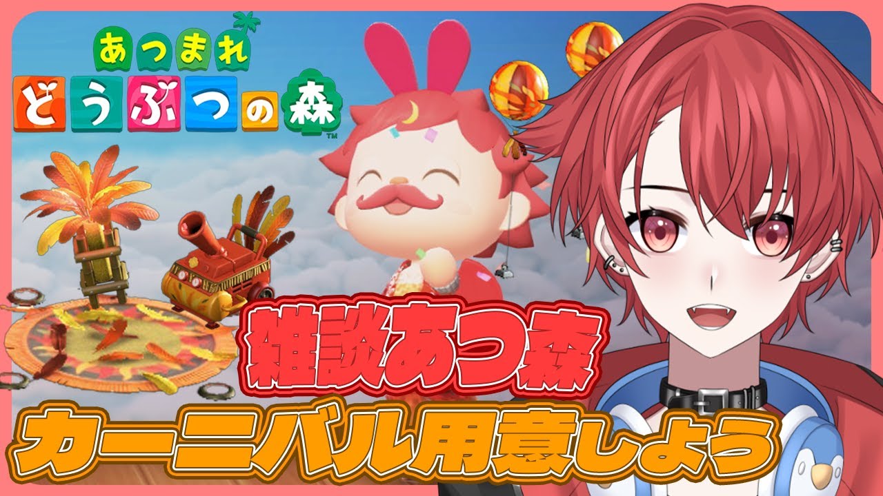 【#あつ森】明日のカーニバルに向けて用意もしたい｜初見さん大歓迎◎ #あつまれどうぶつの森 #vtuber #雑談