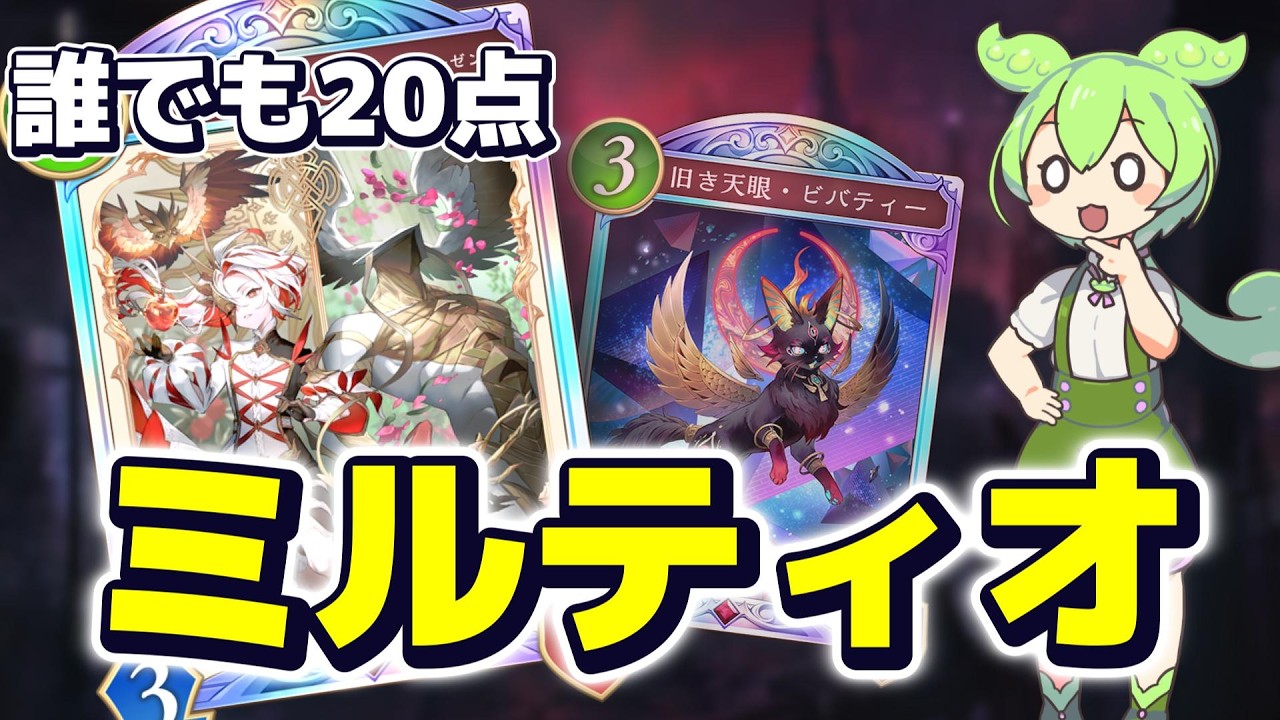 【誰でも20点】ミルティオで簡単OTK！3分で分かる勝ち方解説