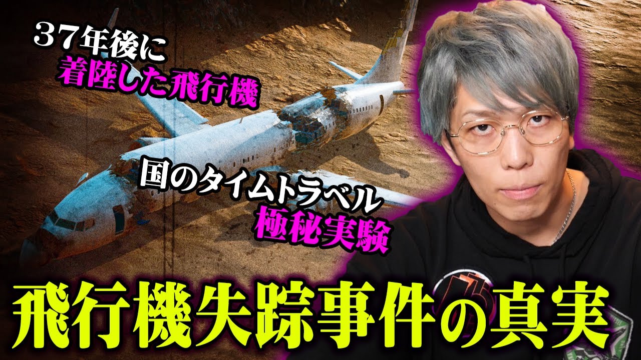 【史上最大の謎】マレーシア航空370便失踪事件と世界の裏で実行されていた極秘実験の真相がヤバすぎる…【 都市伝説 フィラデルフィア実験 バミューダトライアングル 未解決事件 】