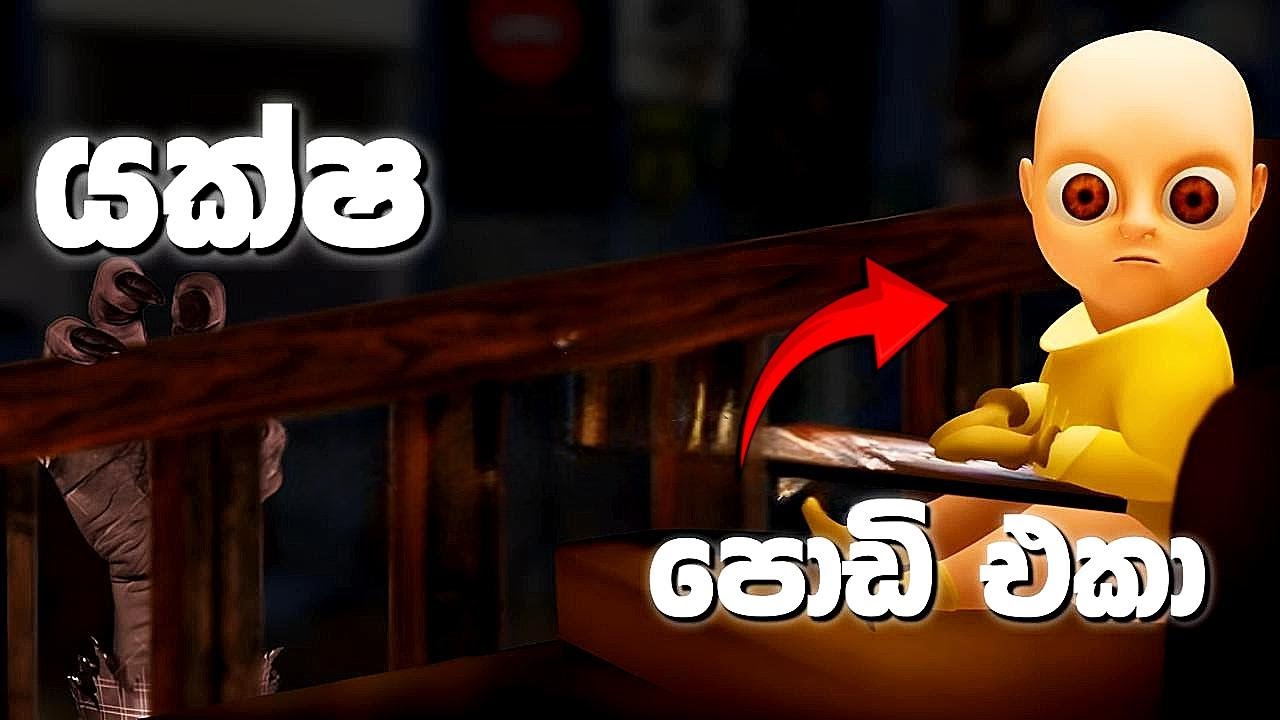 පොඩි එකාගේ භයානක රාත්‍රිය | The Baby in Yellow EP 01