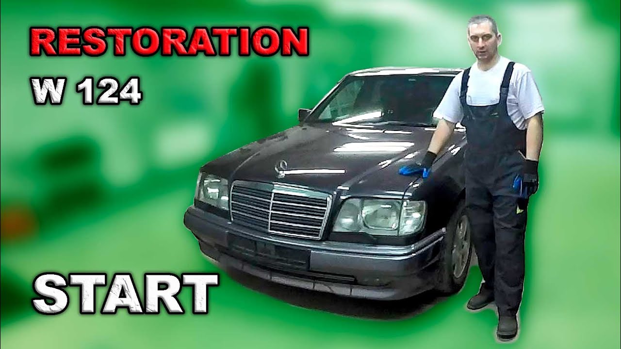Реставрация Mercedes-Benz w124 (часть 1)