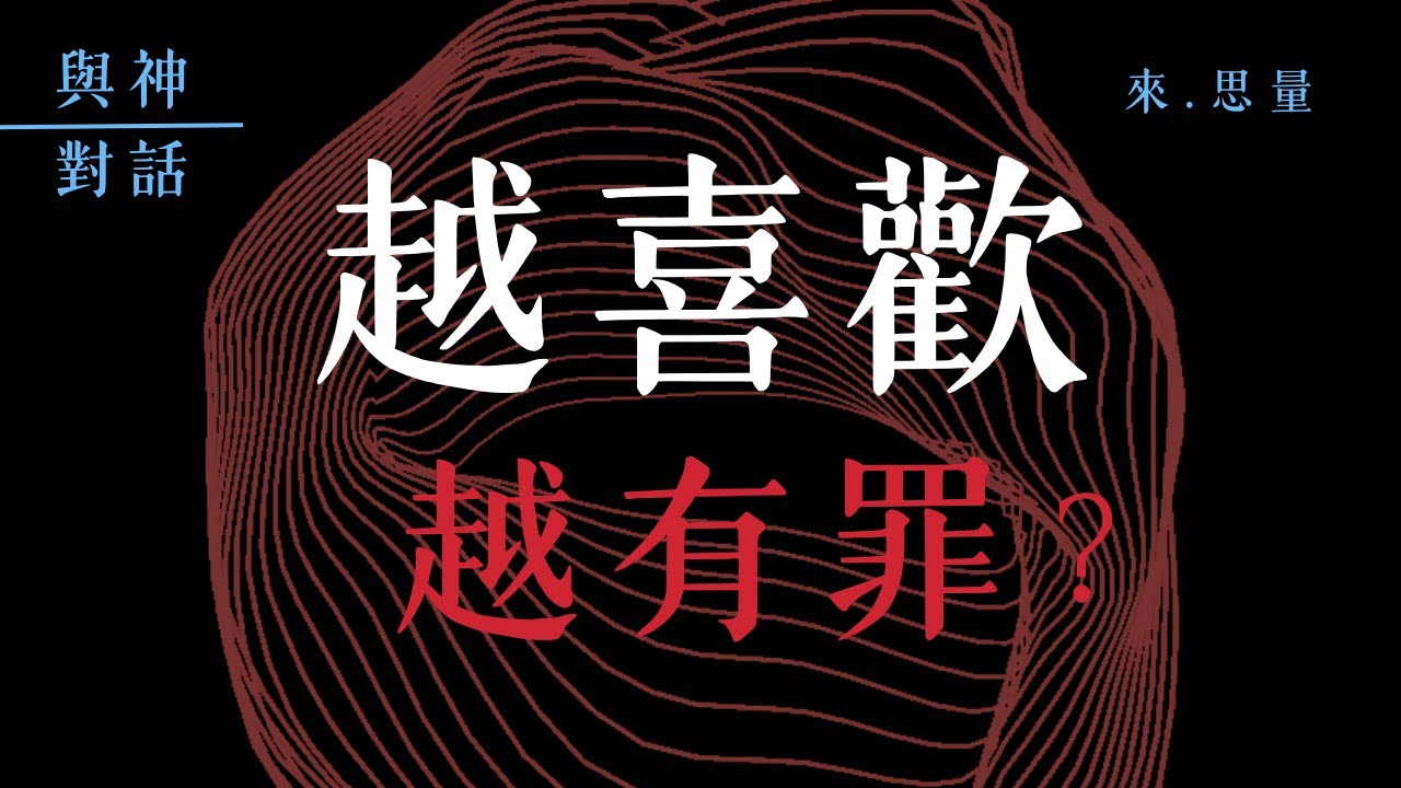 [ 與神對話 ] 19 聽神談性、談爽、談豐盛自己、談集體意識～