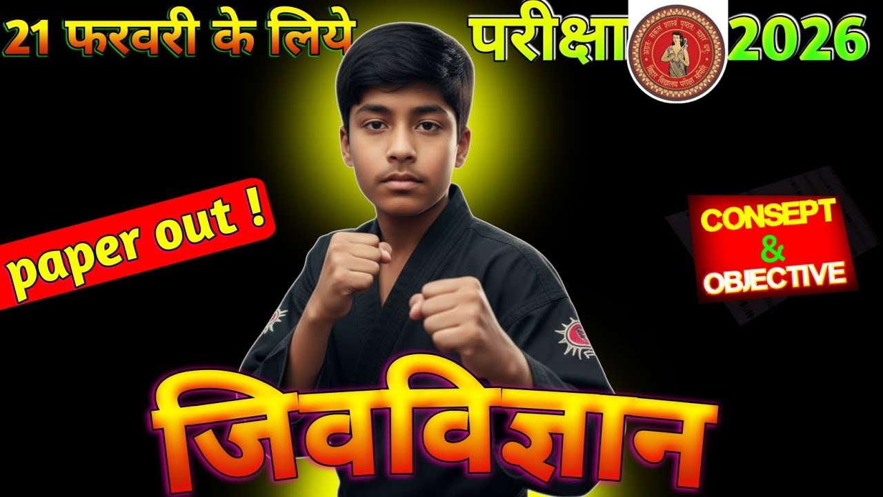 😱Science(जिवविज्ञान)..महायुद्ध🤫 consept & objective प्रश्न || paper out 100% || @Raviranjan10th ||🤫