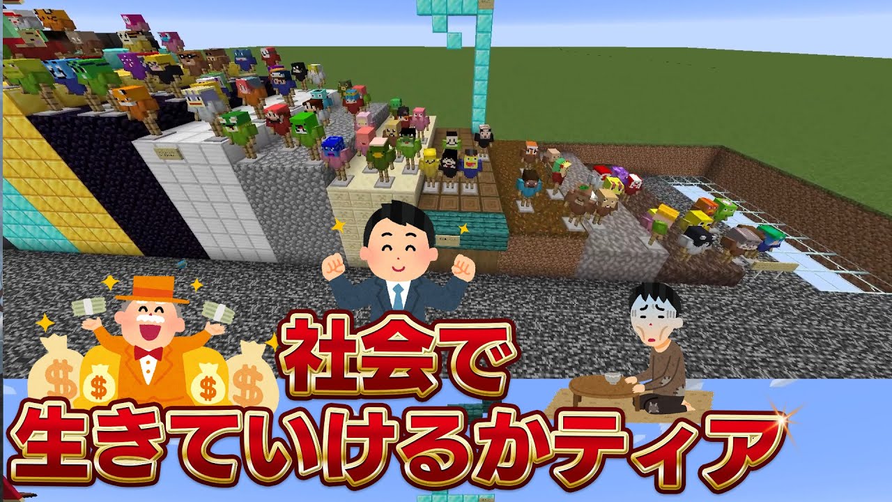 参加勢の中で誰が社会で生きていけるのかTier選手権 - マインクラフト【KUN】