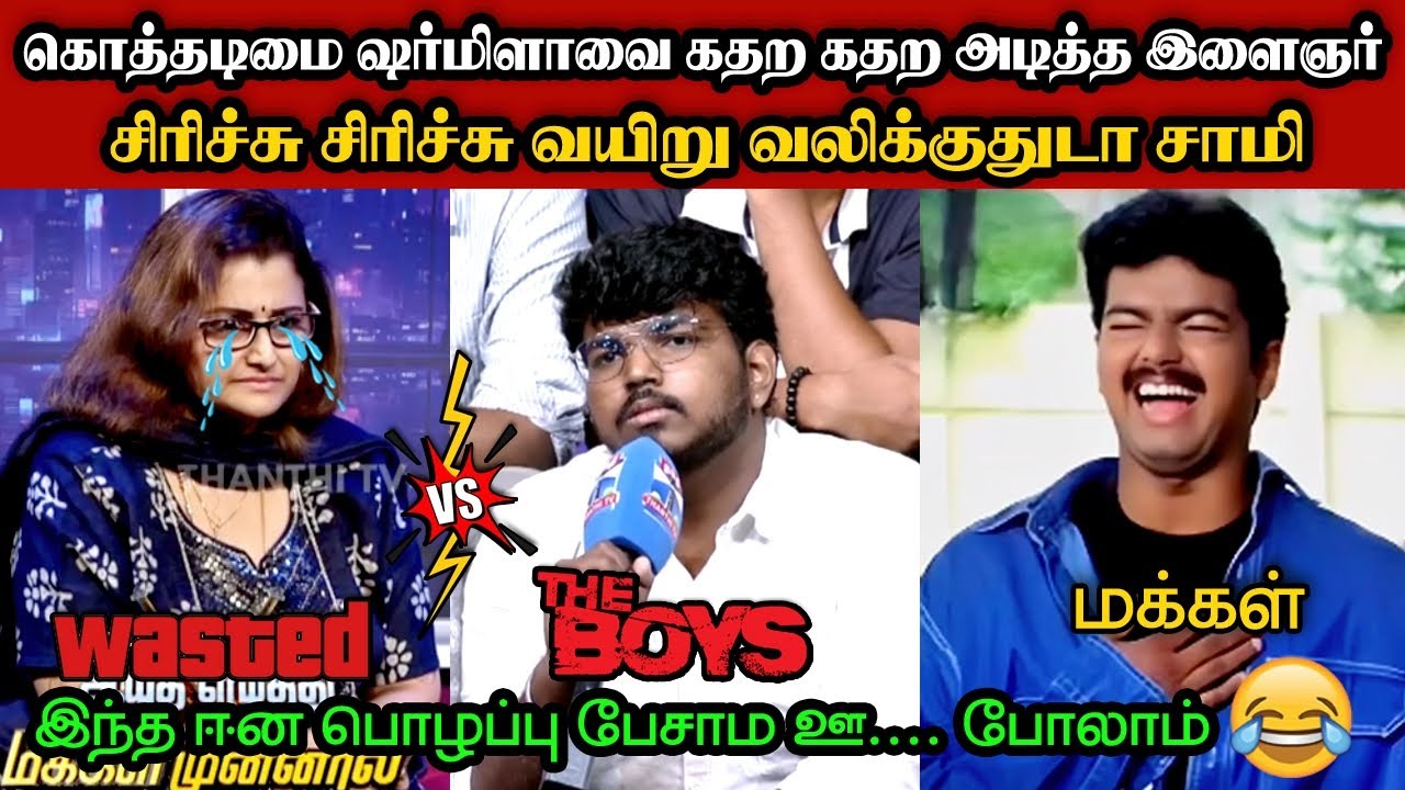 கொத்தடிமை ஷர்மிளாவை கதற கதற அடித்த இளைஞர்🤣|DMK TROLL|DMK FAILS|SAVUKKU SHANKAR INTERVIEW|KPS