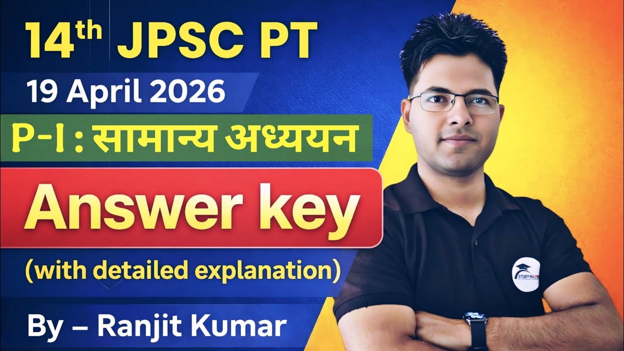 14th JPSC PT 19 अप्रैल 2026 Paper -I : General Studies । Answer Key By Ranjit Sir 🎯 #jpsc #s4g