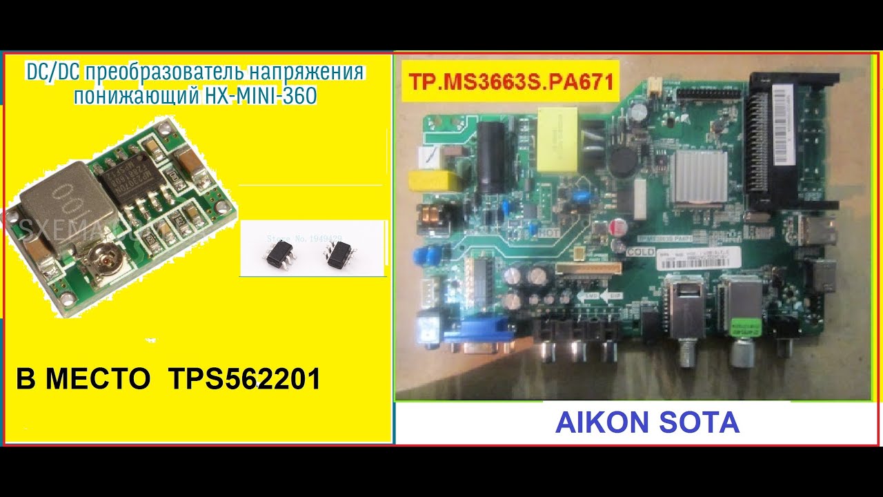 Лютый колхоз или NX-MINI-360 вместо TPS562201