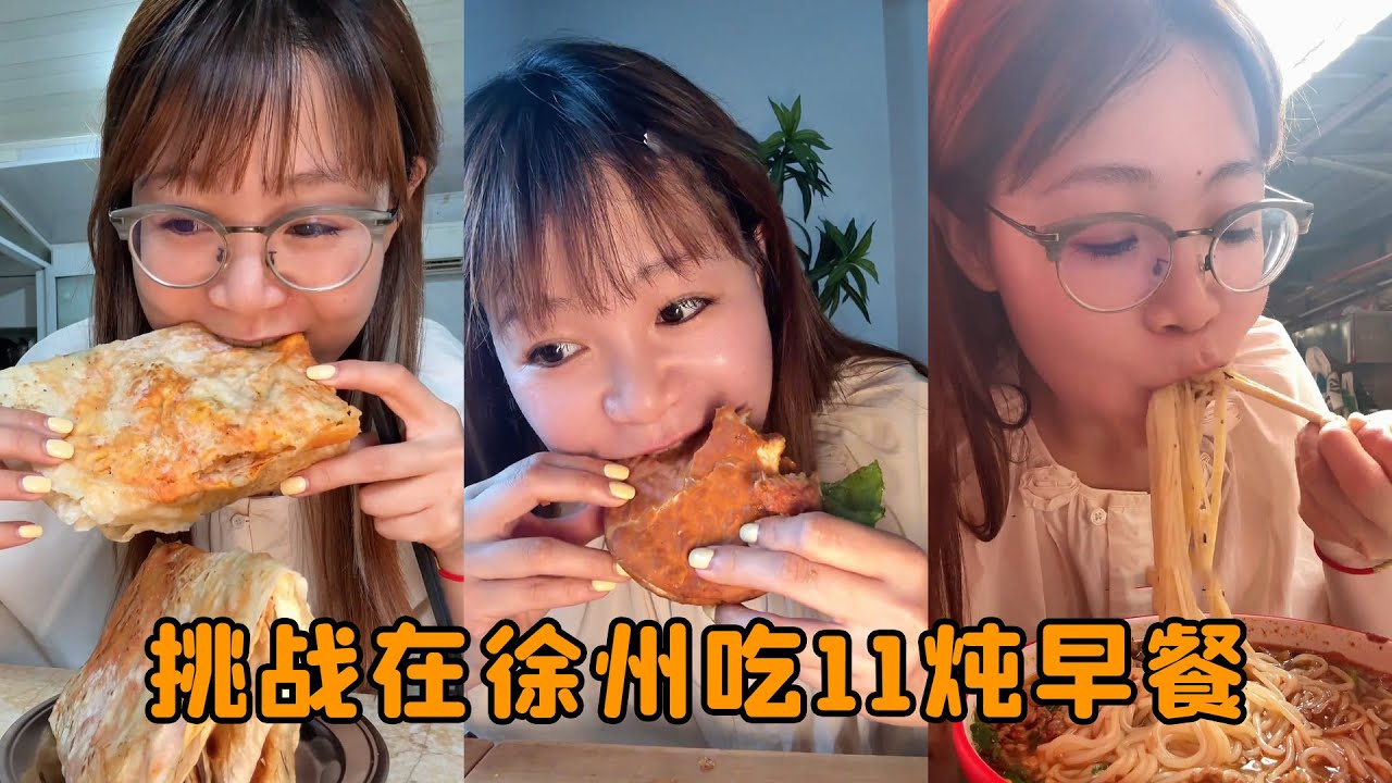 凌晨5點徐州美食挑戰，一口氣吃了11頓早餐！盤點全網最詳細徐州美食攻略！