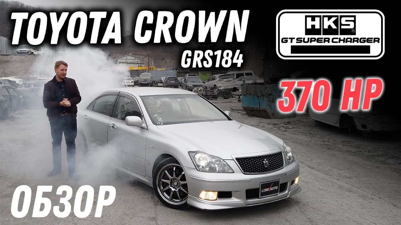 HKS GT Supercharger! Обзор Toyota Crown Athlete [Leks-Auto 437]