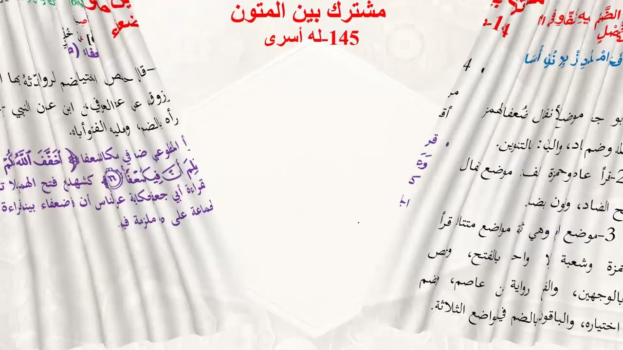 شرح وجمع ربع وان جنحوا للسلم بالقراءات الأربعة