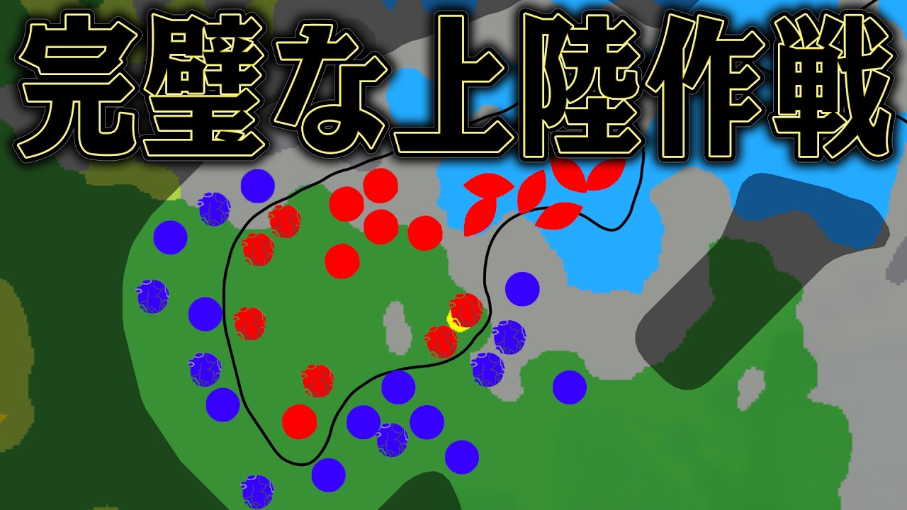 海から敵を取り囲めば 全国統一出来るはず【War of Dots】