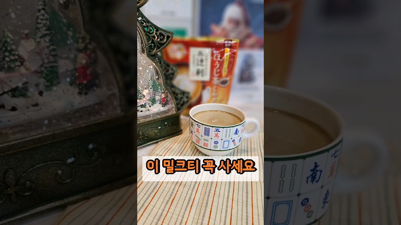 [일본마트템🇯🇵] #츠지리호지차밀크티 #일본호지차밀크티 #호지차파우더 #일본마트템 #티타임 #일본마트쇼핑