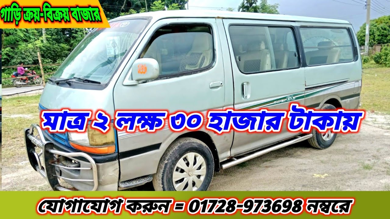 গাড়িটি বিক্রয় করা হইবে। মাত্র ২ লক্ষ ৩০ হাজার টাকায়। আবু সাঈদ, কুমারখালী, কুষ্টিয়া। 