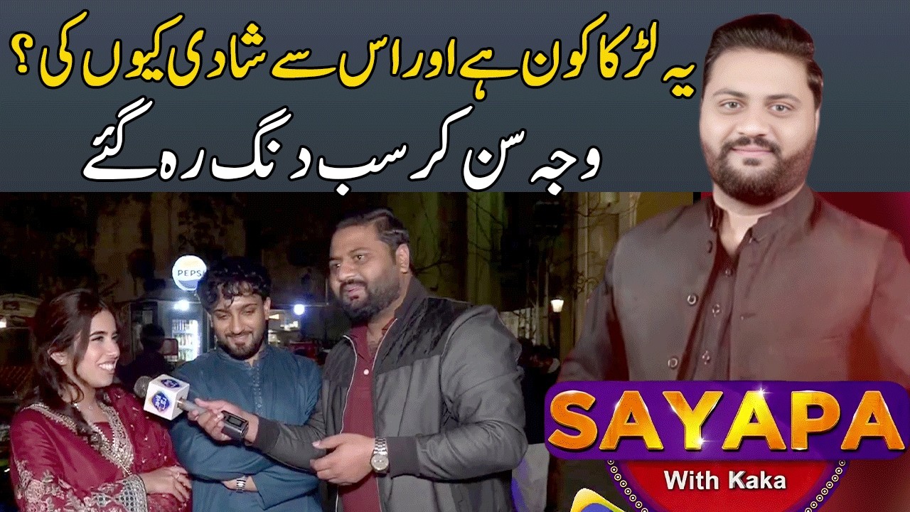 Sayapa With With Kaka | 14 February 2026 | Lahore Rang | J131P