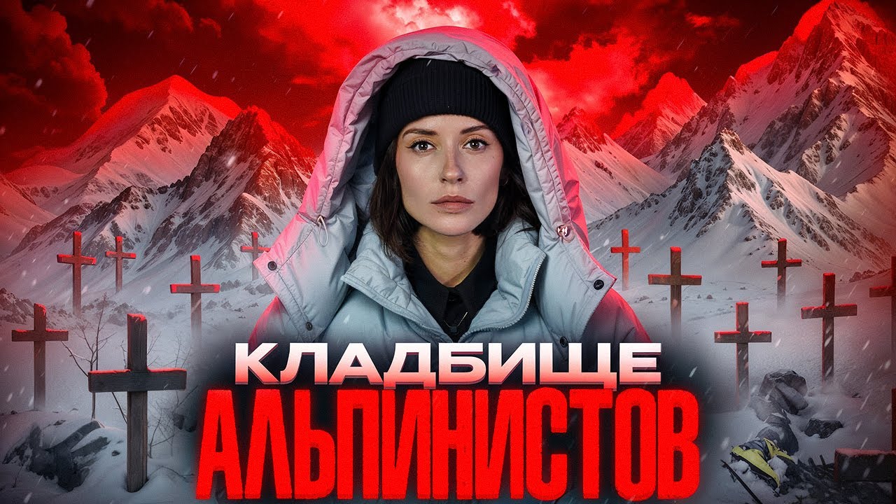ПОДНЯТЬСЯ НА ВЕРШИНУ И НЕ ВЕРНУТЬСЯ| Пик победы, пик Ленина, Эверест, К2