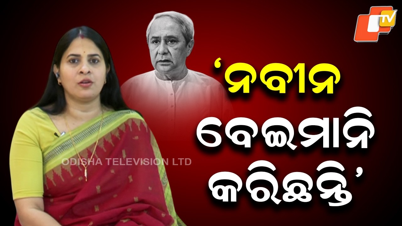 Naveen Betrayed Odisha? Sreemayee Mishra’s Big Allegation Over Delhi Trust