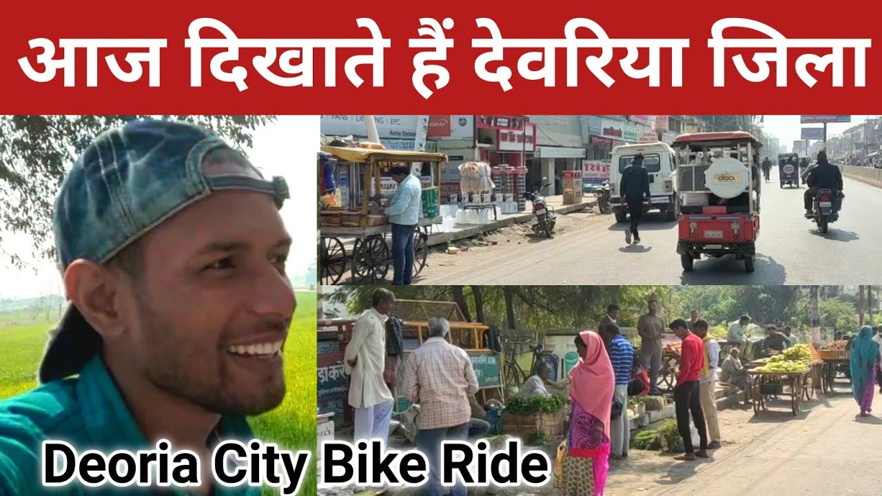 Deoria City's Tour | देवरिया शहर मार्केट बाजार |  Bike ride Deoria City vlog | Jila Deoria blog