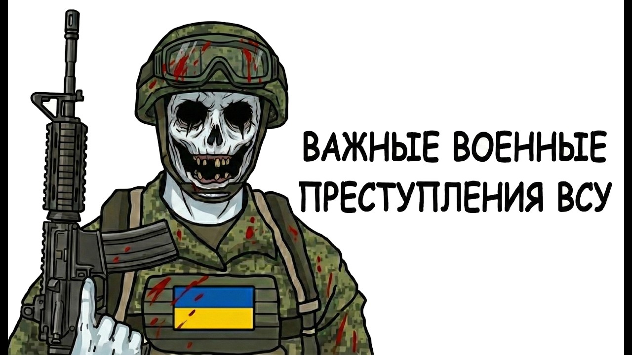 Все Важные Военные Преступления УКРАИНЫ за 8 минут (4К)