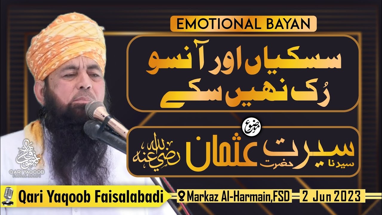 Emotional Bayan | Seerat Hazrat Usman RA | Qari Yaqoob Faisalabadi | 2 June 2023