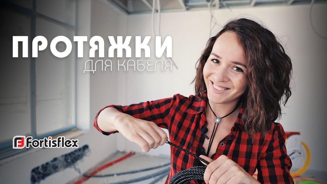 Протяжки  для кабеля