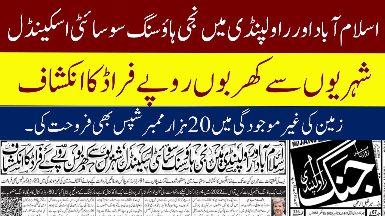 Islamabad & Rawalpindi Housing Society Scam | Trillions Rupees Fraud exposed