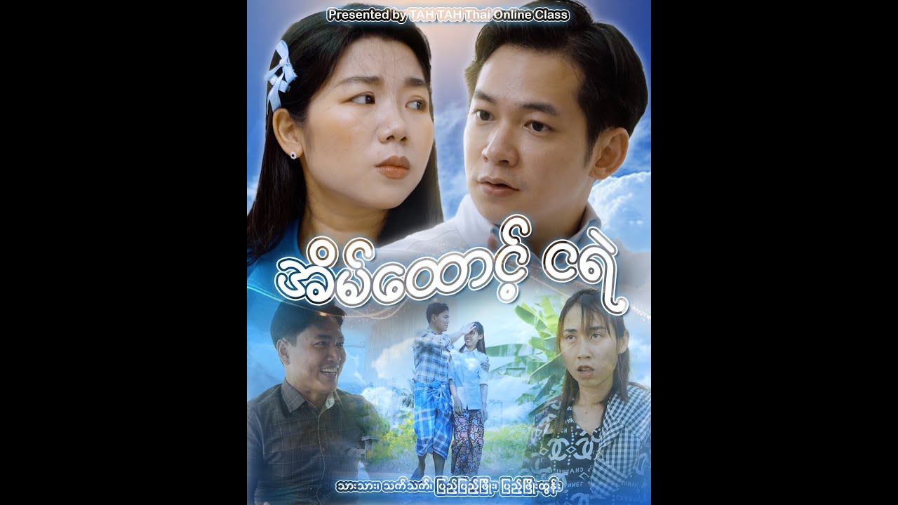 ''အိမ်ထောင့်ငရဲ''