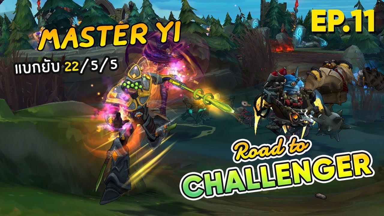 Road to Challenger Ep.11 