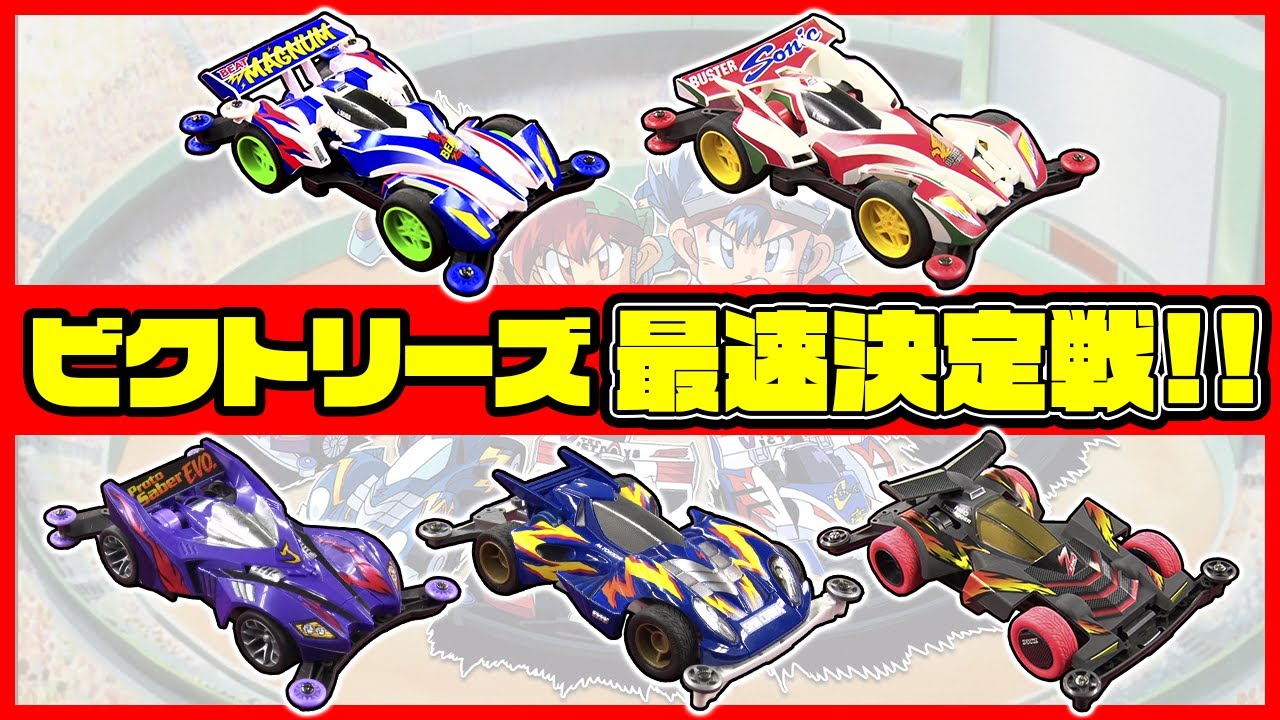 【禁断対決】ビクトリーズNo.1は誰だ！