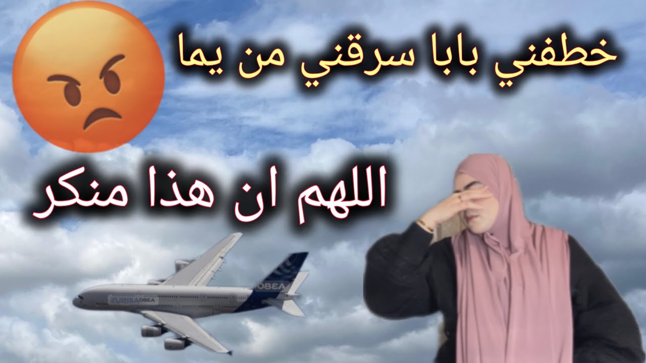 حبسوني حرموني من ماما😭عرفت الحقيقة المرة😱ياربي سلامة صدمة العمر🛑