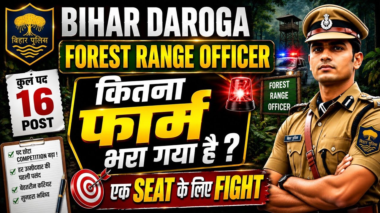 😱 बिहार दरोगा 👮 Forest Range Officer 🎯 16 Post Total form apply | #Forest_range_officer | Official |