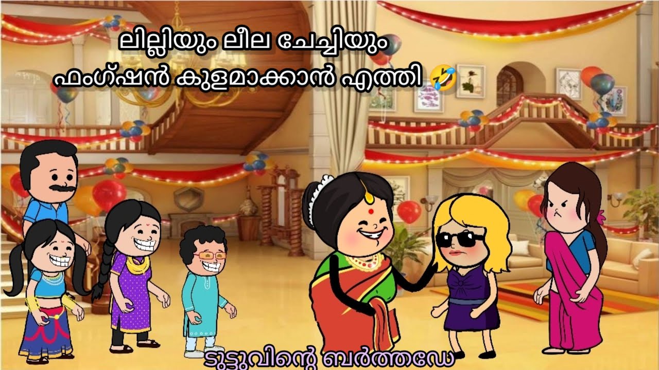 അമ്മvsമക്കൾ/tuttu's birthday/part-45/malayalam funny series #ammavsmakkal#birthdaycelebration