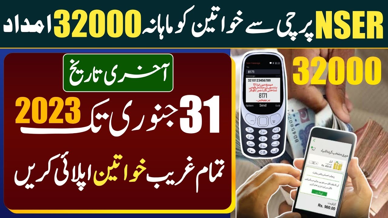 Check 8123 Registration Ehsas Program 7000 || Online 8171 Ehsaas Programe 7000 ||