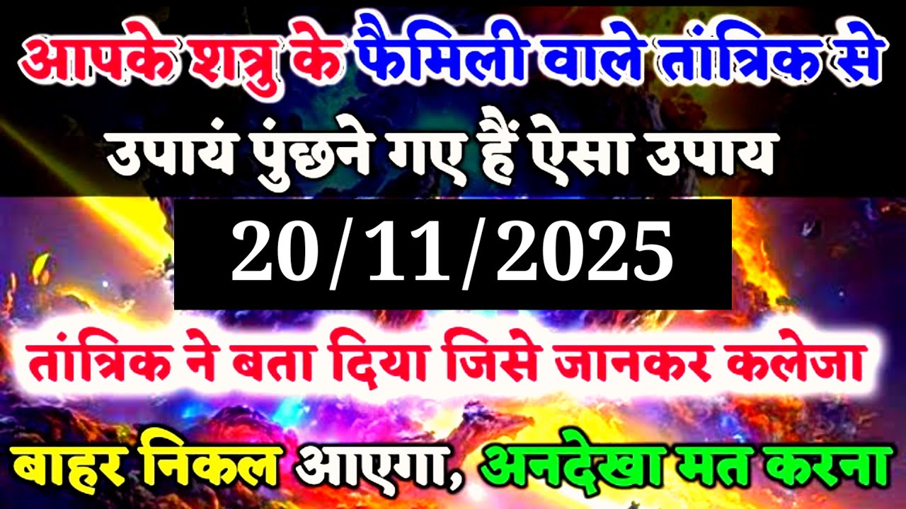✅ ऐसा उपाय तांत्रिक ने बता दिया जिसे जानकर कलेजा बाहर निकल 🌠 universe message today #angel #univers😱