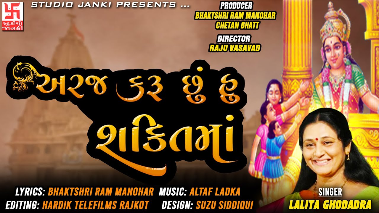 ARAJ KARU CHU HU SHAKTI MAA