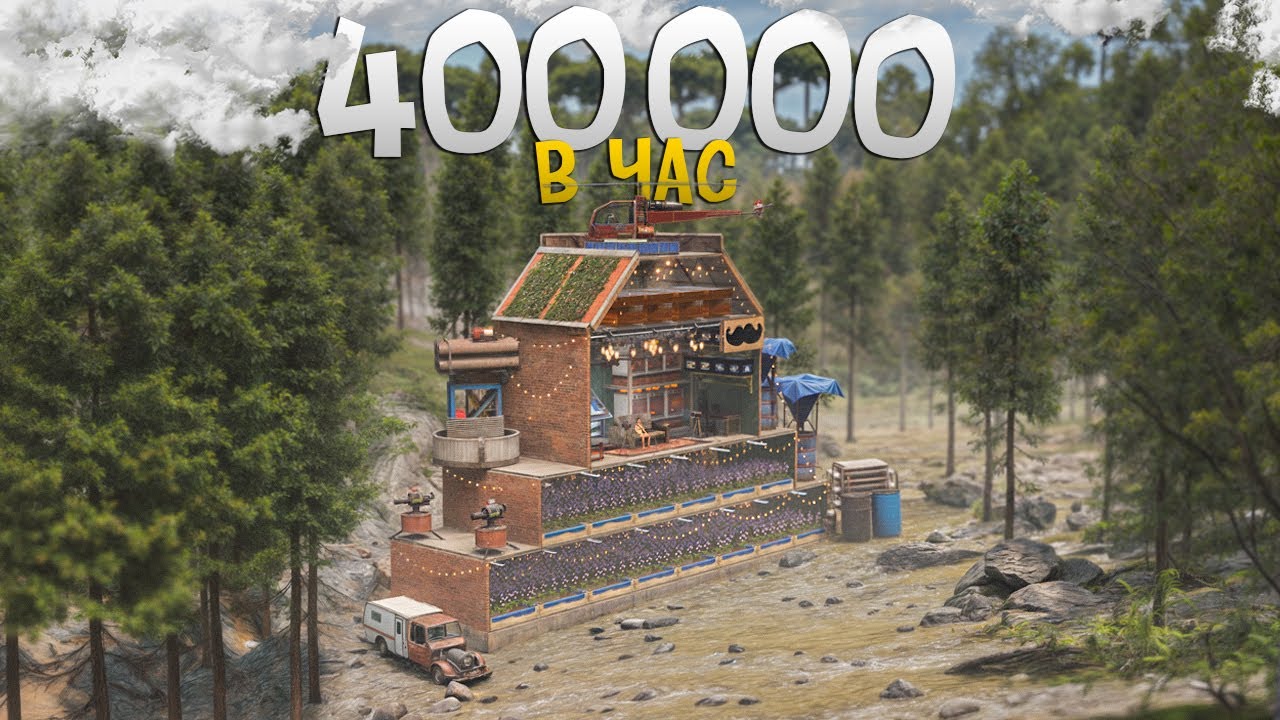 400 000 СКРАПА в ЧАС приносит Моя МАЛЕНЬКАЯ ФЕРМА в игре Rust/Раст