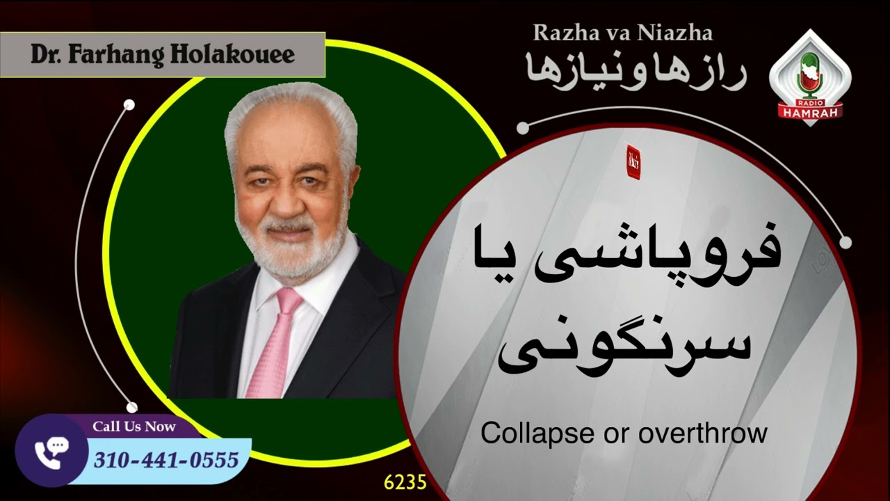 6235 فروپاشی یا سرنگونی
