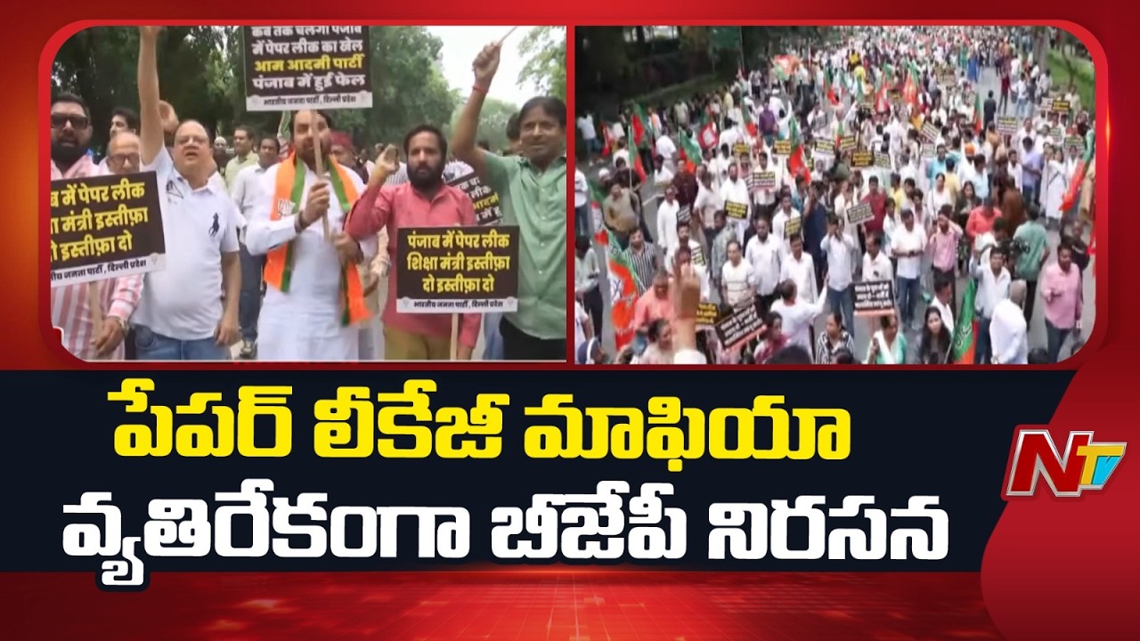 BJP Protests Against Paper Leak Mafia in Punjab | NTV Telugu
