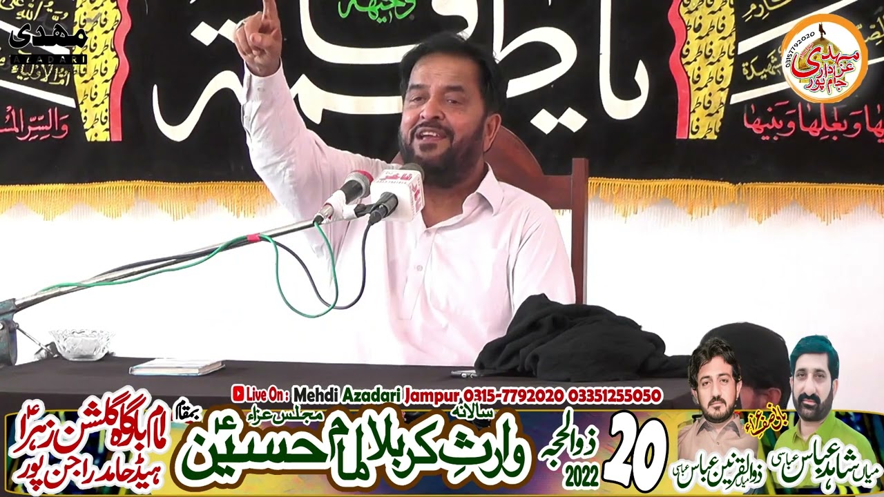 Zakir Allama Mufti Akhtar Abbas  | 20 Zilhaj 2022 | Hed Hamad Rajan Pur| @MehdiAzadariJampur