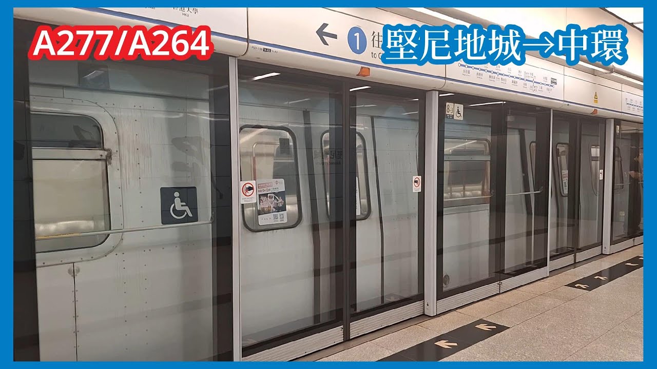 【荃灣M客串】2025-11-7 港鐵港島綫TWL M-Train（A277/A264）堅尼地城至中環（上行）行車片段