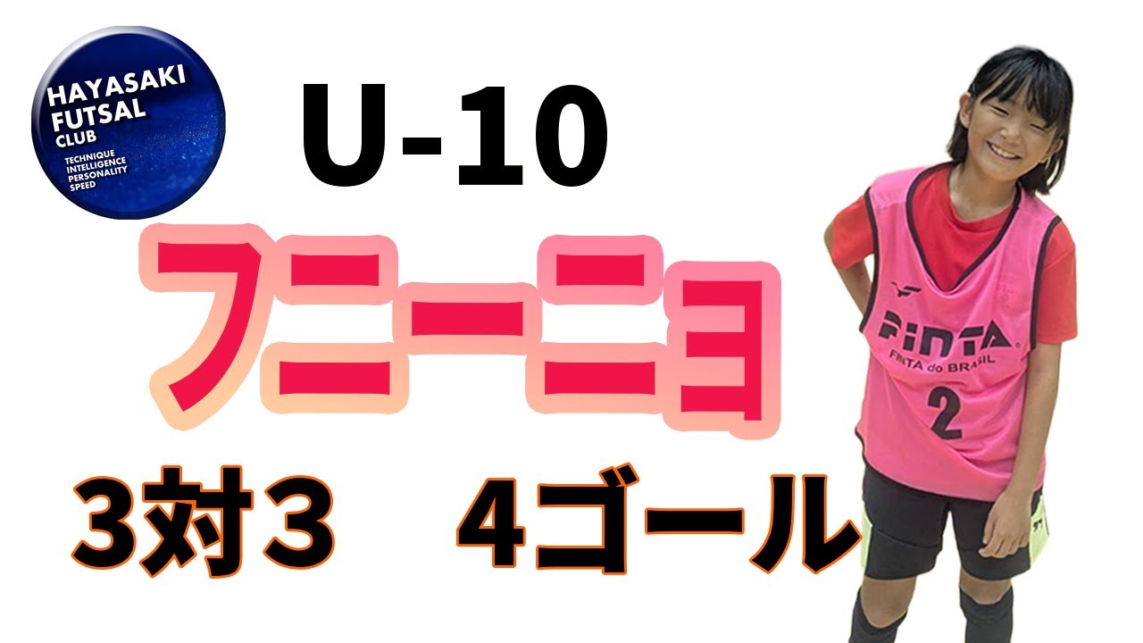 「3対3が最強の育成年代練習！“考える力”を引き出す秘訣」  #少年サッカー #小学生 #フットサル