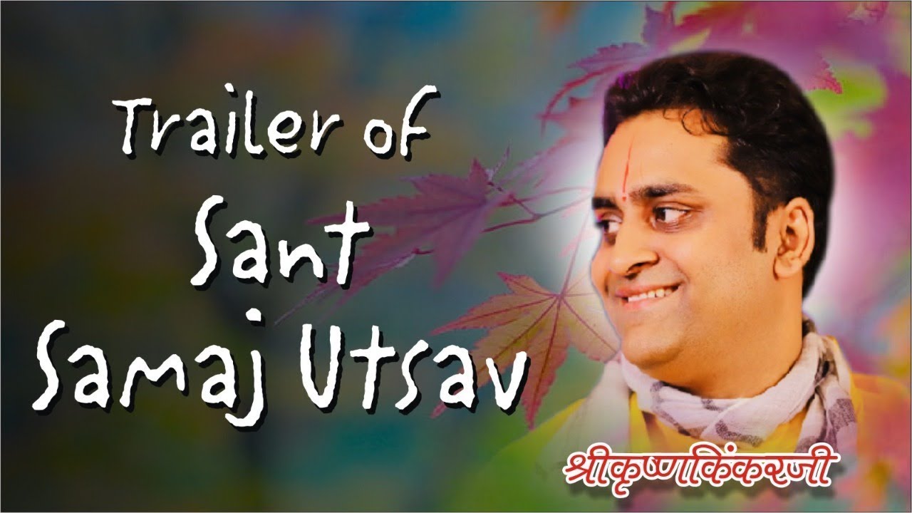 Trailer - Sant Samaaj Utsav @ Ashram, Vrindavan | RAS MAHOTSAV