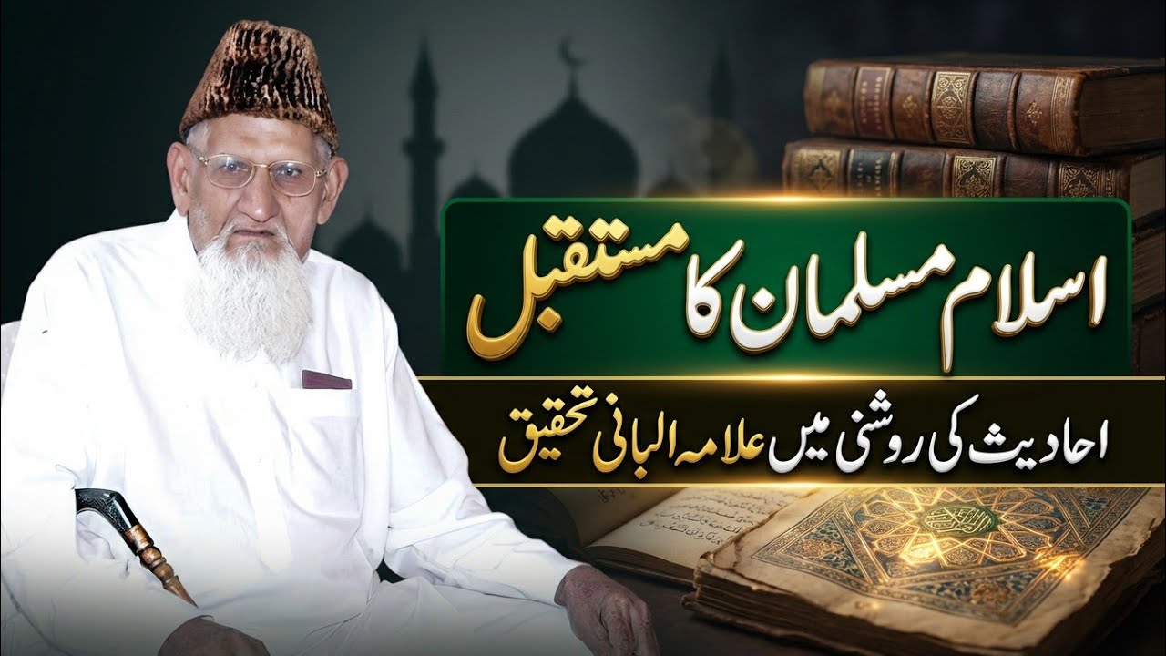 Future of Islam & Muslims from Hadith • End Times Mehdi • Allama Al Albani • Maualna ishaq 
