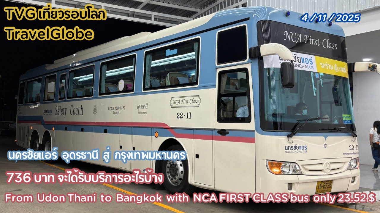 นครชัยแอร์ จากอุดรธานี ถึง กรุงเทพฯ || TravelGlobe เที่ยวรอบโลก