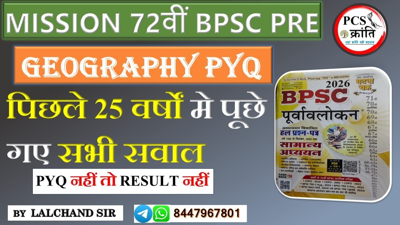 BPSC Previous Year Question|1| Last 25 Years BPSC PYQ for 72st BPSC | PCS Kranti #pcskranti